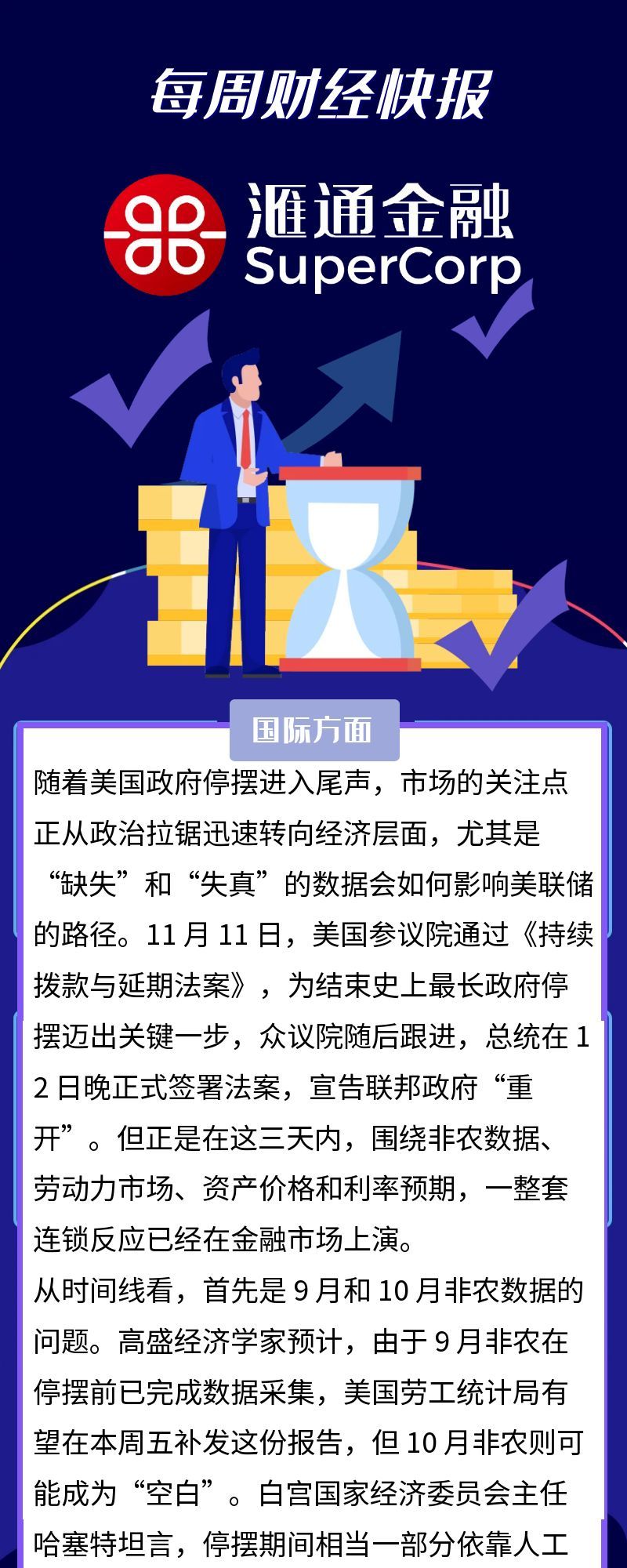 汇通金融每周财经快报-14/11/2025 - WebTrade | 汇通金融