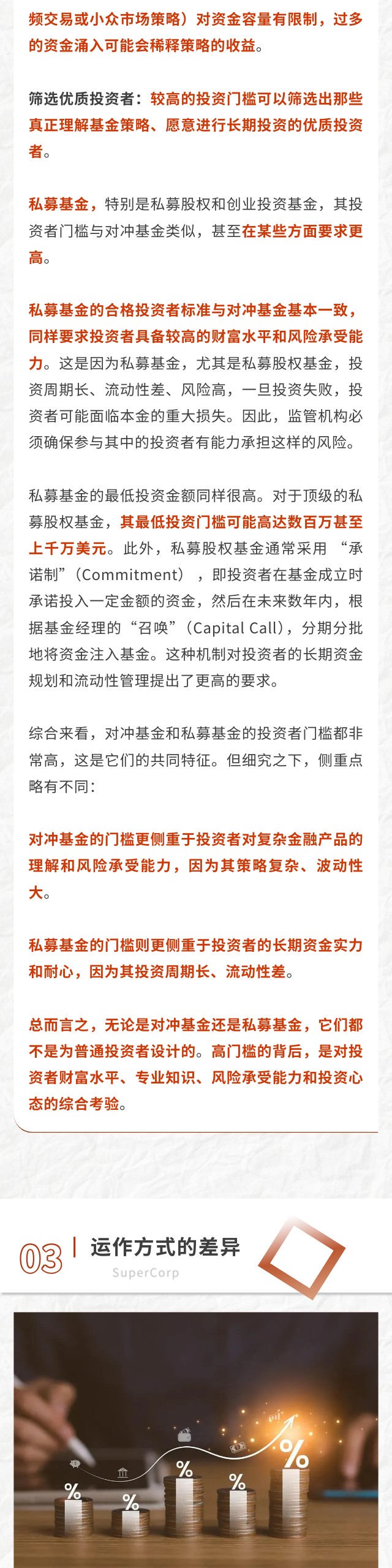 认识两类“高端”基金：对冲基金与私募基金下篇- WebTrade | 汇通金融